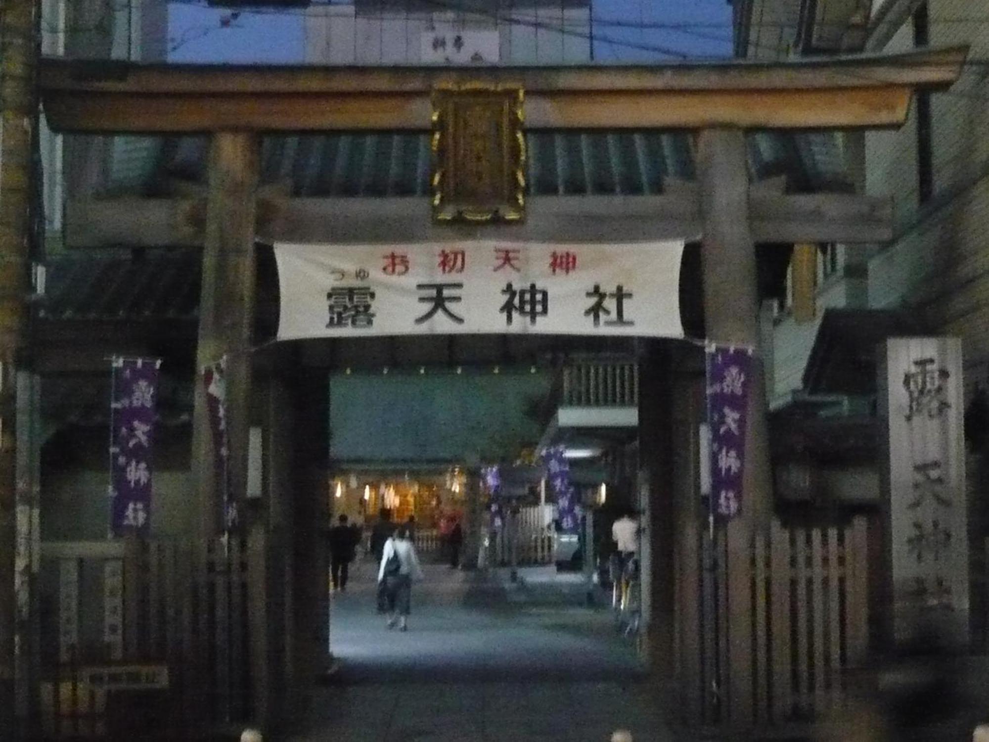 Hearton Hotel Kita Umeda Осака Екстериор снимка